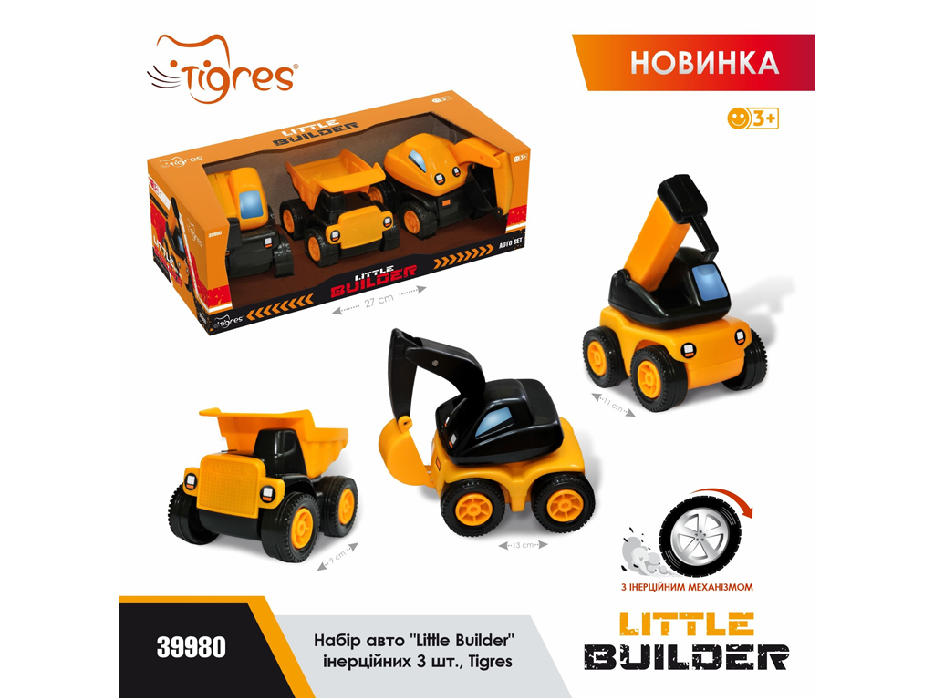 Набір будівельної техніки Little Builder 3 шт 12 см, інерційний механізм, Tigres