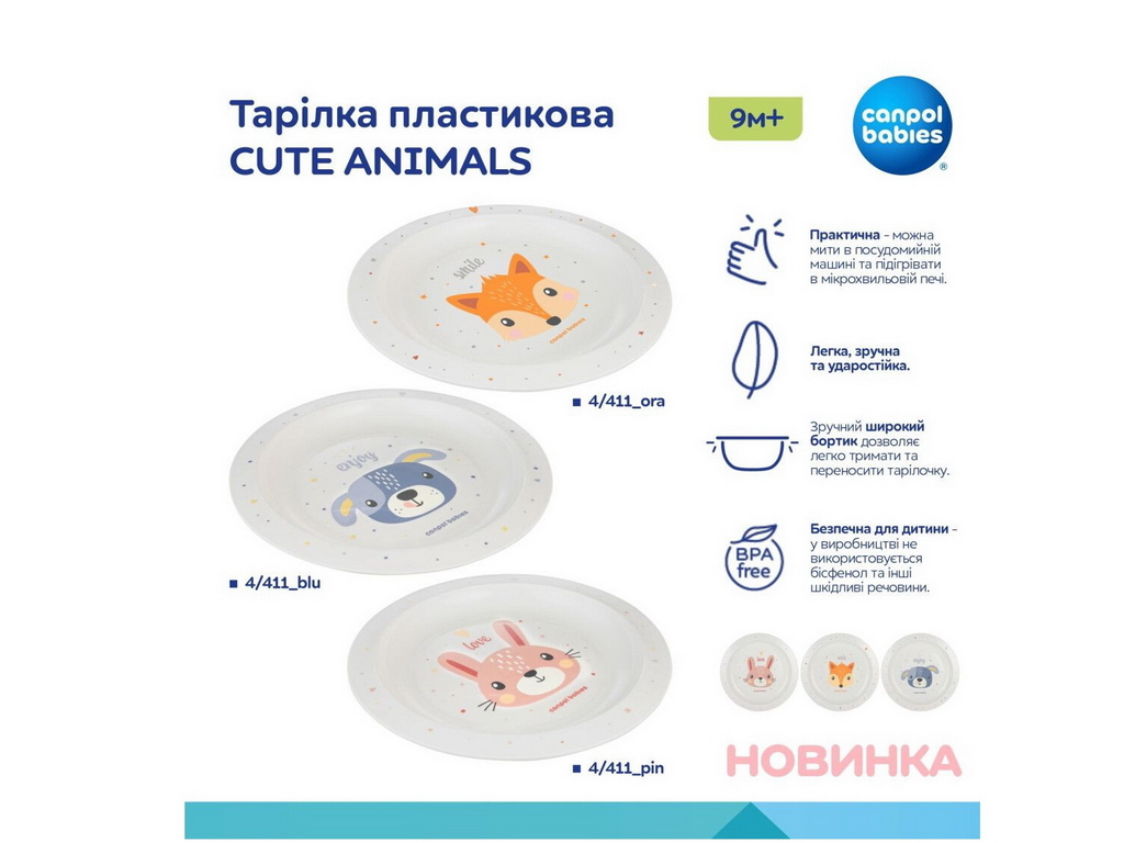Тарелка пластиковая CUTE ANIMALS – голубая. Canpol Babies 4/411_blu2