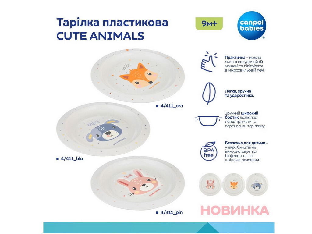 Тарелка пластиковая CUTE ANIMALS – оранжевая. Canpol Babies 4/411_ora