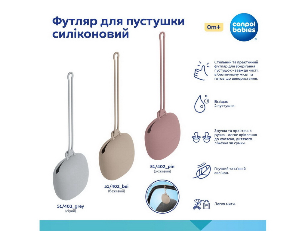 Футляр для пустышки, силиконовый бежевый, 51/402_BEI, Canpol Babies