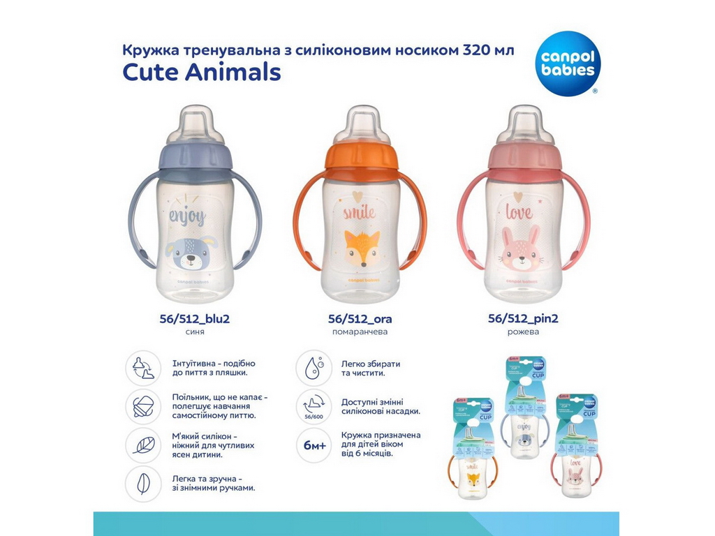 Кружка тренувальна з силіконовим носиком 320 мл, Cute Animals - синя, Canpol Babies