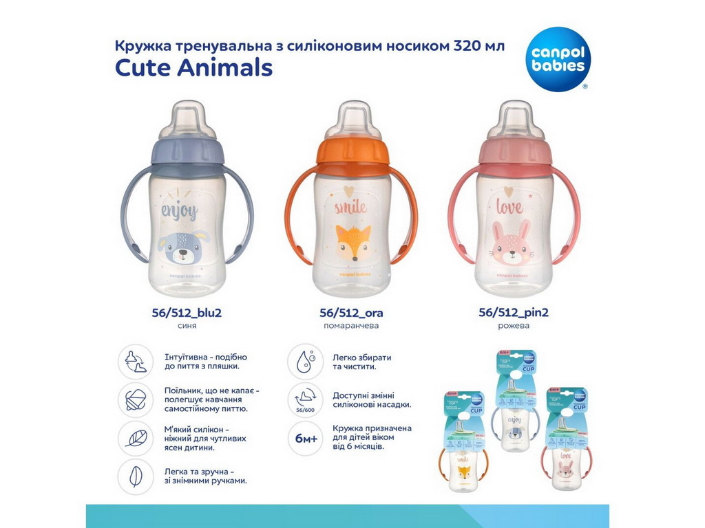 Кружка тренировочная с силиконовым носиком 320 мл, Cute Animals - оранжевая, Canpol Babies