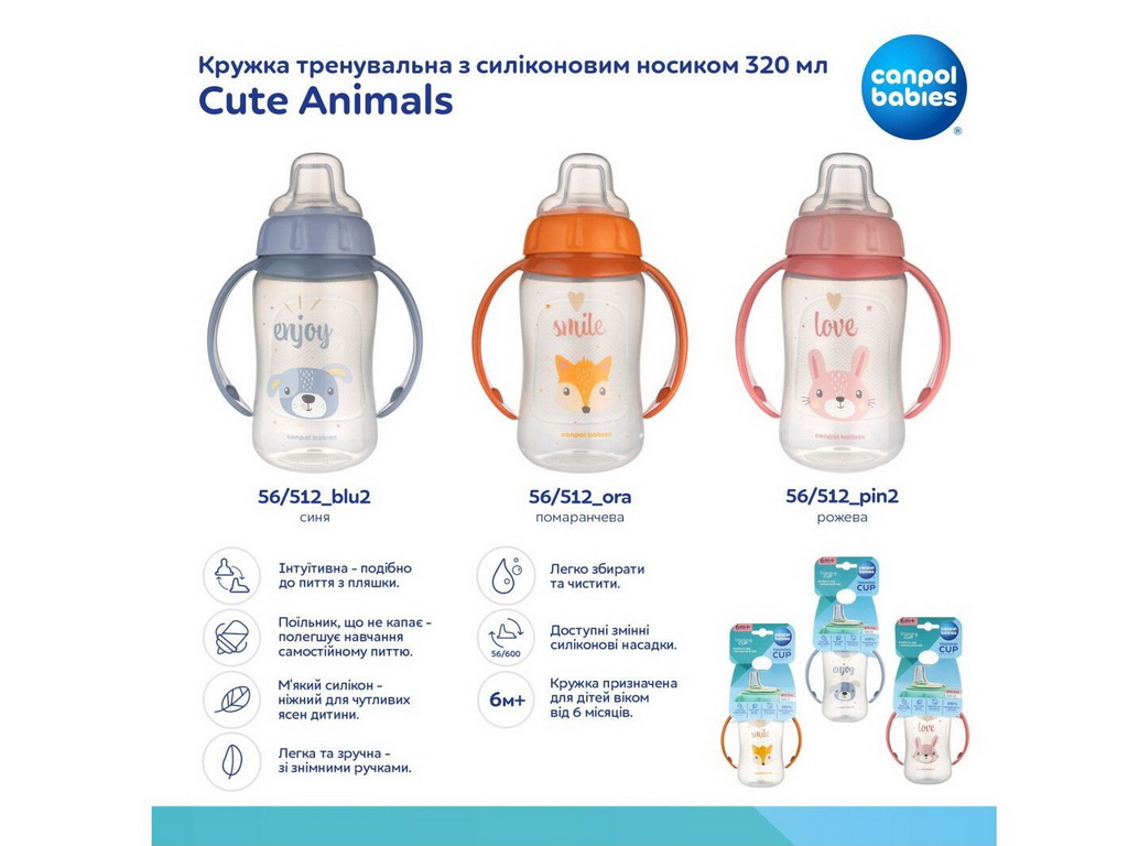 Кружка тренувальна з силіконовим носиком 320 мл, Cute Animals - рожева, Canpol Babies