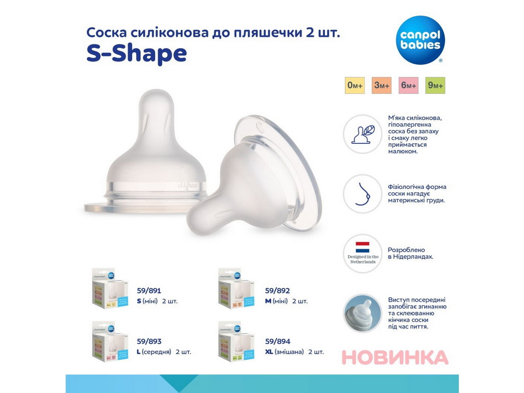 Соска силиконовая к бутылке S-Shape XL смешанная 2 шт. Canpol Babies 59/894