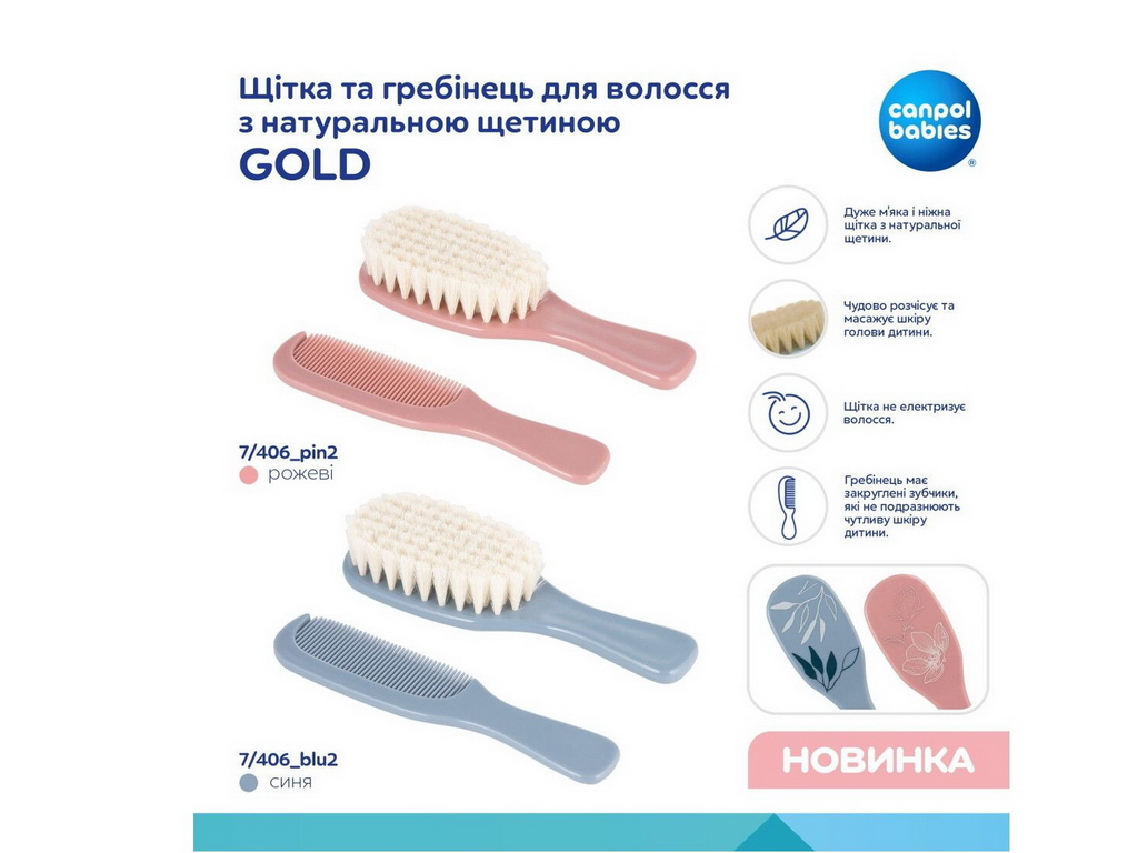 Щетка и расческа для волос с натуральной щетиной GOLD синяя, Canpol Babies 7/406_blu2