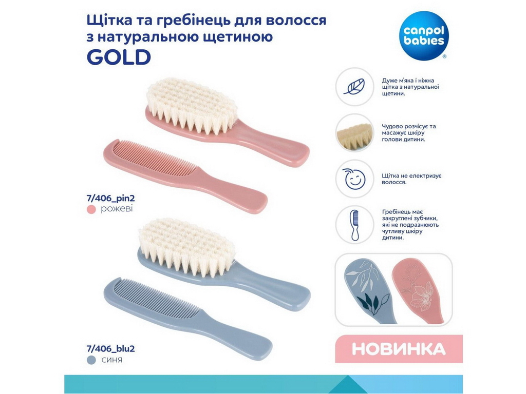 Щетка и расческа с натуральной щетиной GOLD розовая, Canpol Babies 7/406_pin2