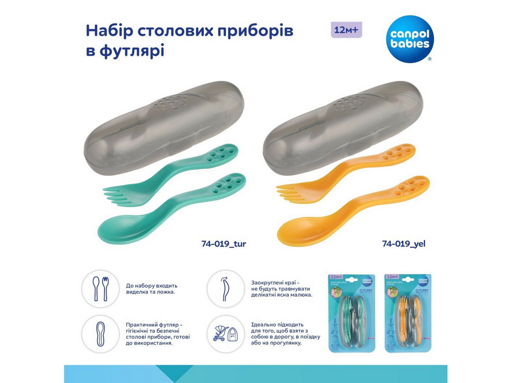 Набор столовых приборов в футляре – бирюзовый. Canpol Babies 74/019_tur