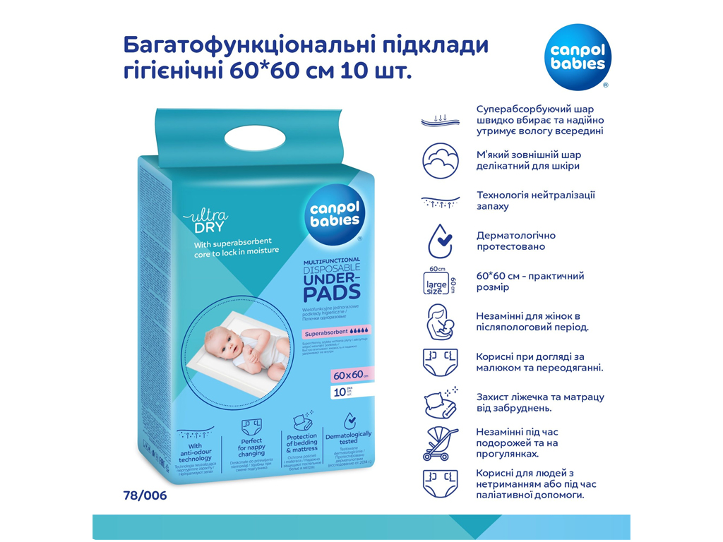 Многофункциональные подклады гигиенические 60х60 см. 10 шт. Canpol Babies 78/006