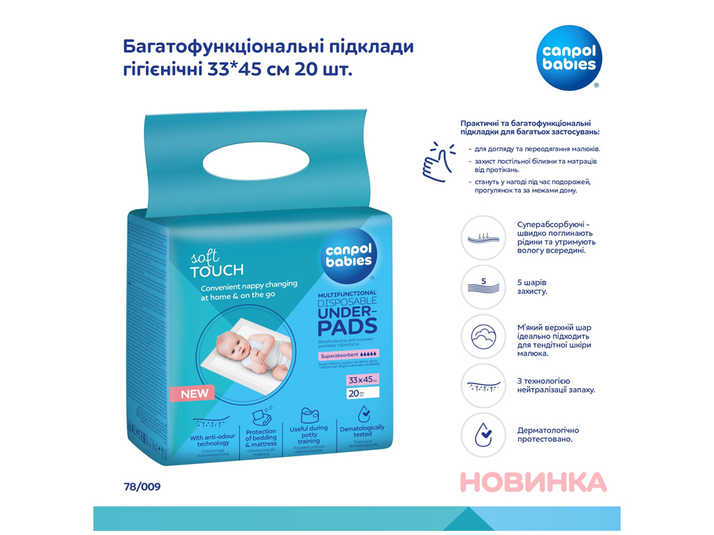 Многофункциональные подклады гигиенические 33х45 см. 20 шт. Canpol Babies 78/009