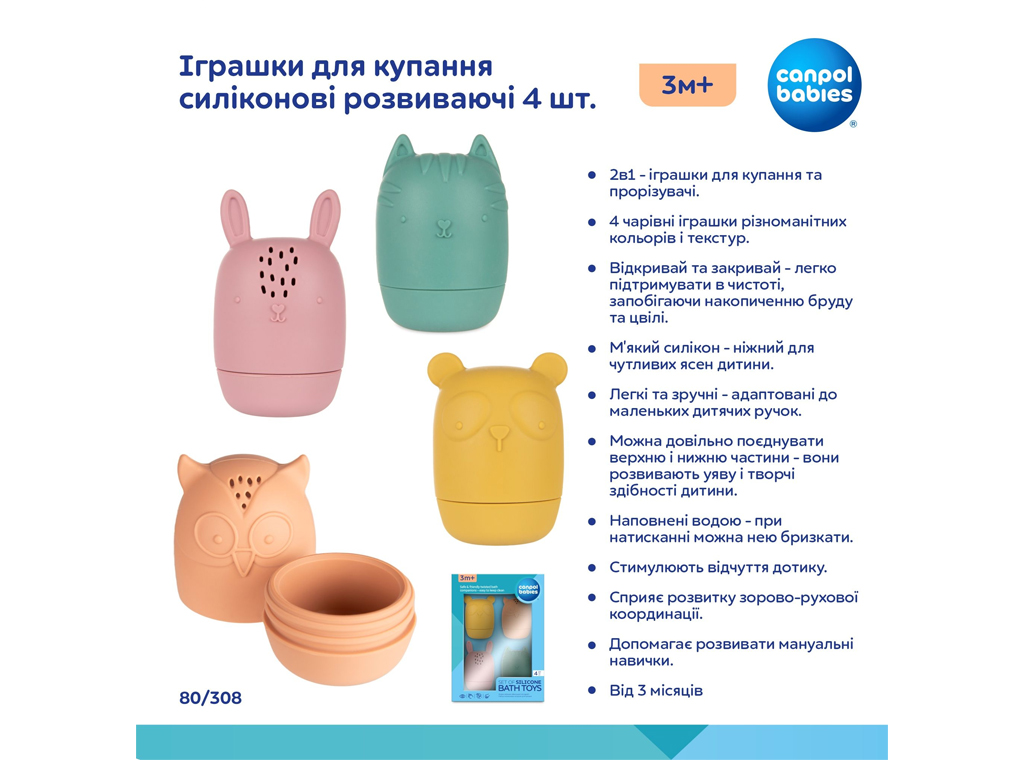 Игрушки для купания силиконовые развивающие 4 шт. Canpol Babies 80/308
