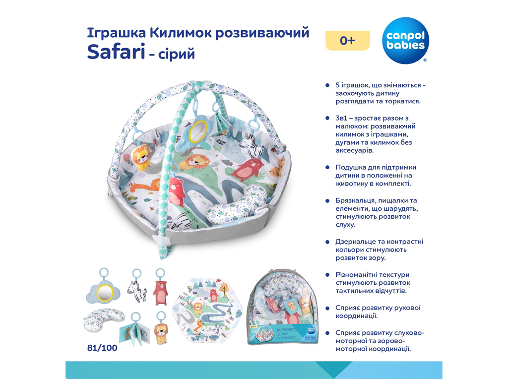 Килимок розвиваючий з дугами Safari 81/100, 76 см, 5 підвісок, Canpol Babies