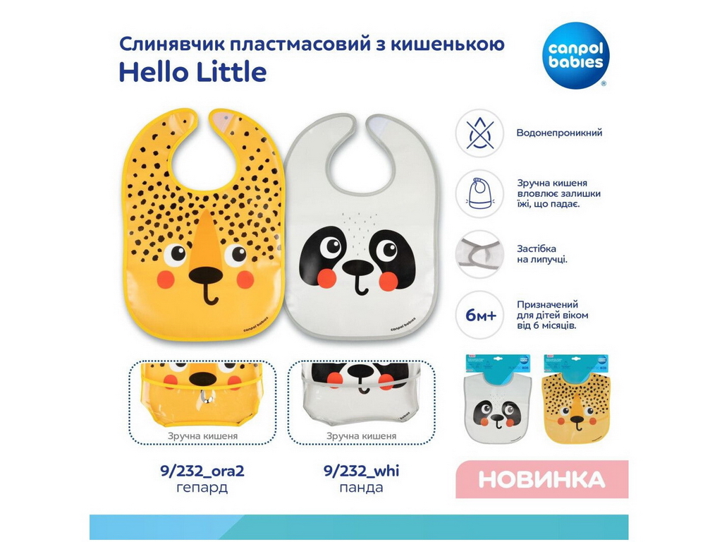 Слюнявчик пластмассовый с карманом Hello Little – Гепард, Canpol Babies