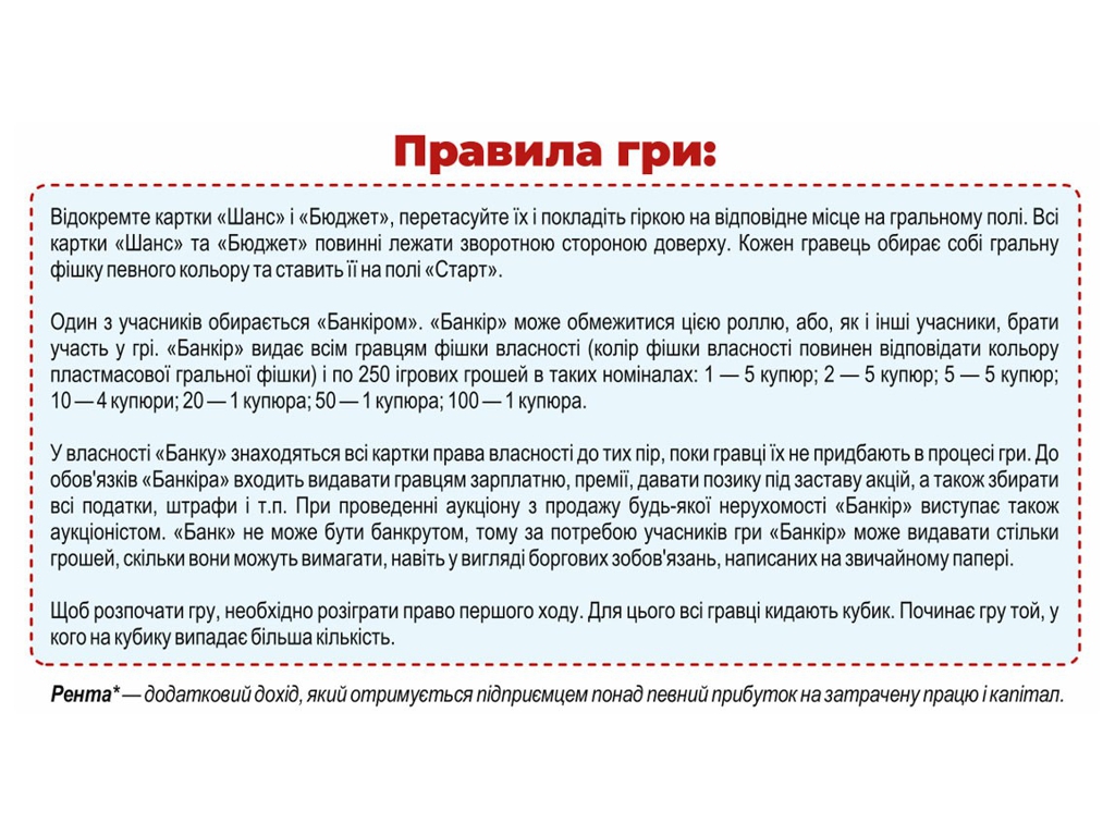 Настольная экономическая игра Детская Монополия, Новая, Технок 0755