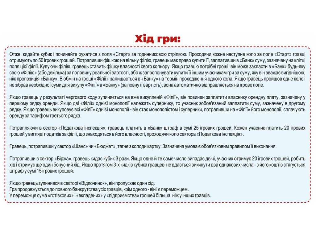 Настольная экономическая игра Детская Монополия, Новая, Технок 0755