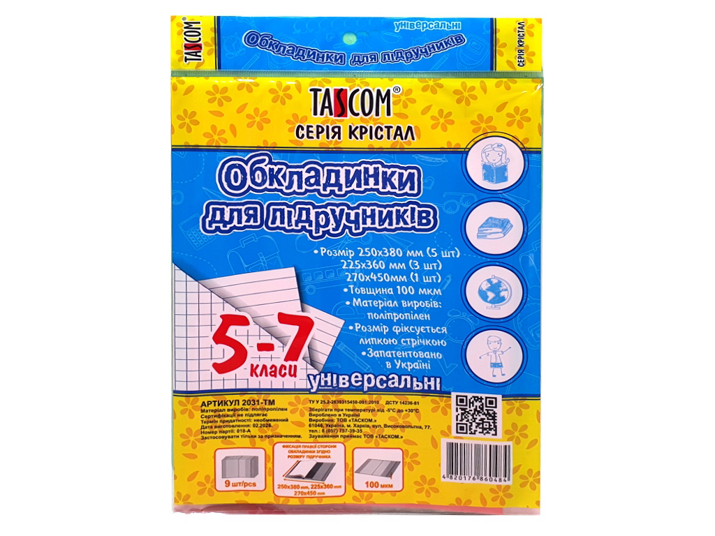 Обложки регулируемые Кристалл. Tascom 2031-TM. Для учебников на 5-7 кл. В комплекте 9 шт.
