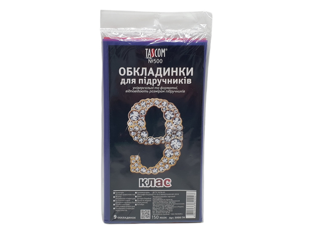Обложки №500. Tascom 5008-TM. Для учебников на 9 класс. В комплекте 9 шт. (Цена за комплект)