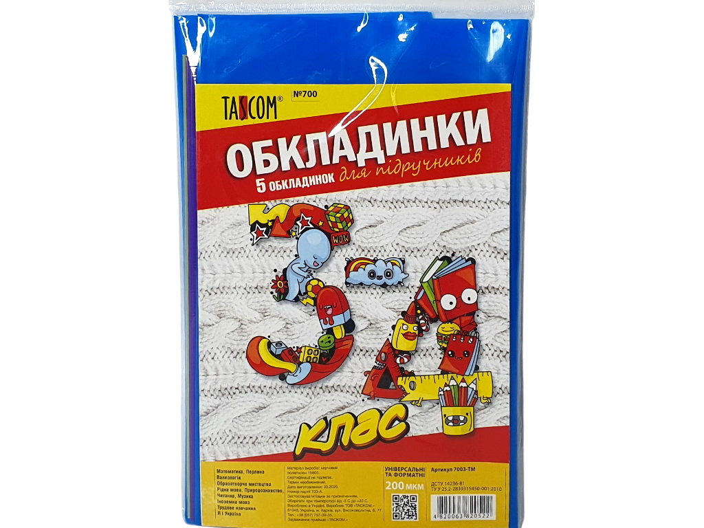 Обложки №700. Tascom 7003-TM. Для учебников на 3-4 классы. В комплекте 5 шт. (Цена за комплект)
