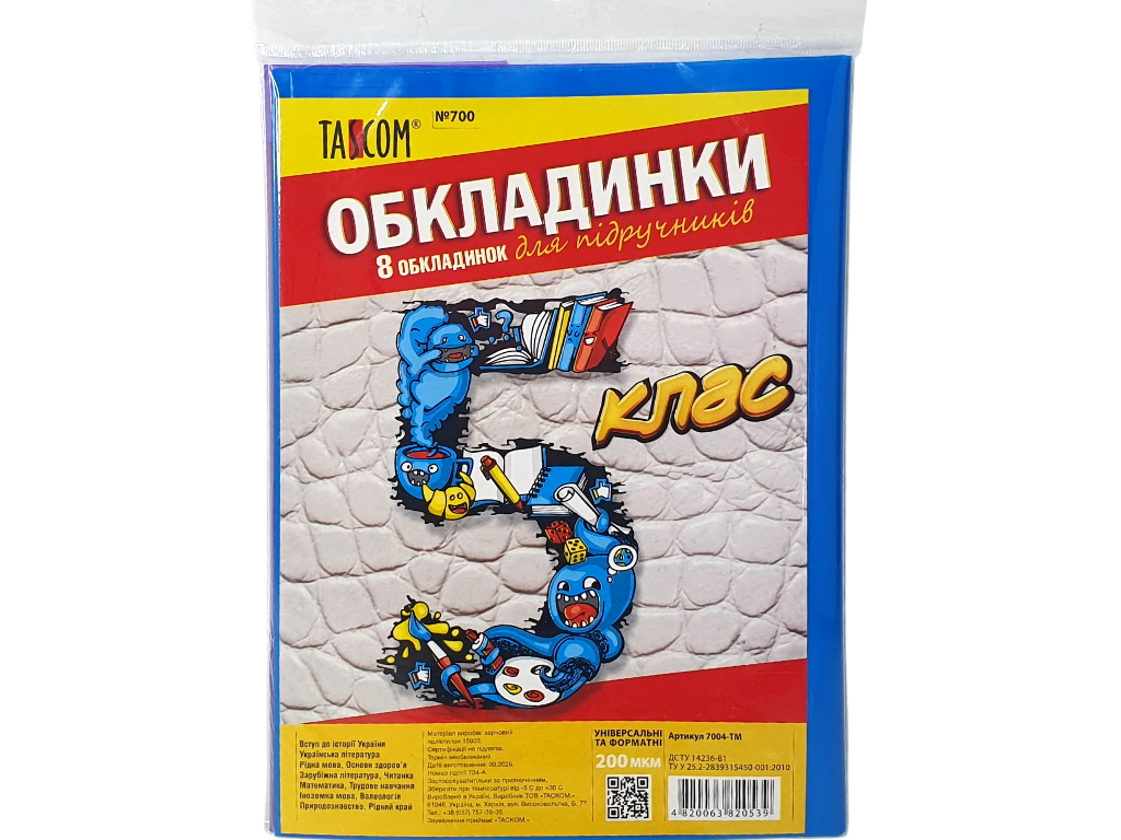 Обложки №700. Tascom 7004-TM. Для учебников на 5 класс. В комплекте 8 шт. (Цена за комплект)