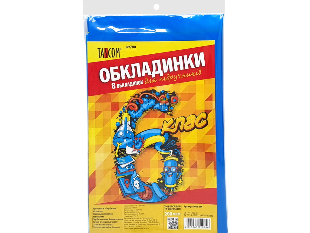 Обкладинки №700. Tascom 7005-TM. Для підручників на 6 клас. У комплекті 8 шт. (Ціна за комплект)