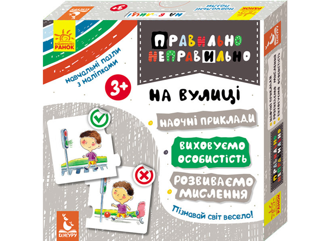 Купить Развивающая игра . Правильно-неправильно. На улице. Ранок КН973001У  недорого