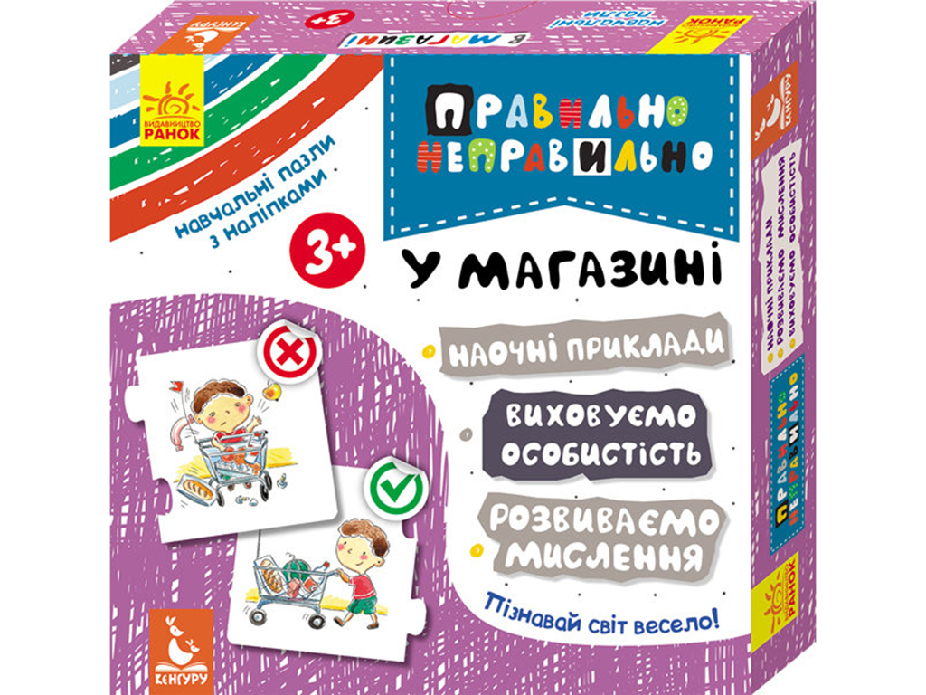 Купить Развивающая игра . Правильно-неправильно. В магазине. Ранок  КН973006У недорого