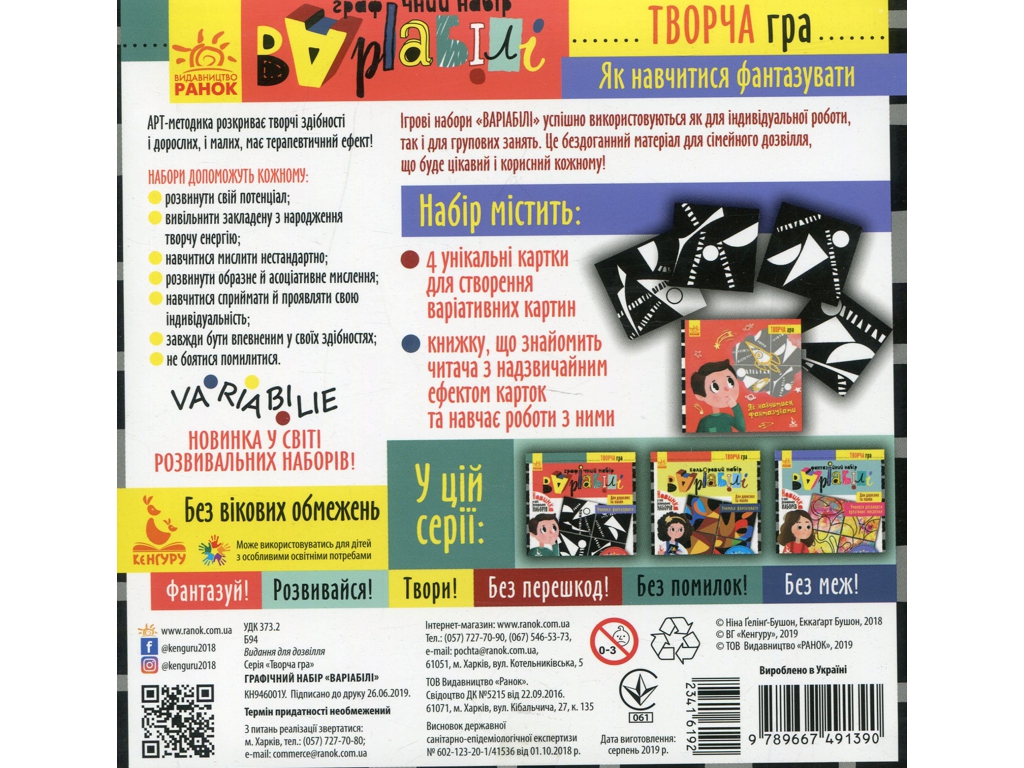 Творческая игра, Графический набор Вариабили, Кенгуру
