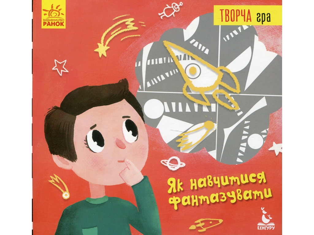 Творческая игра, Графический набор Вариабили, Кенгуру