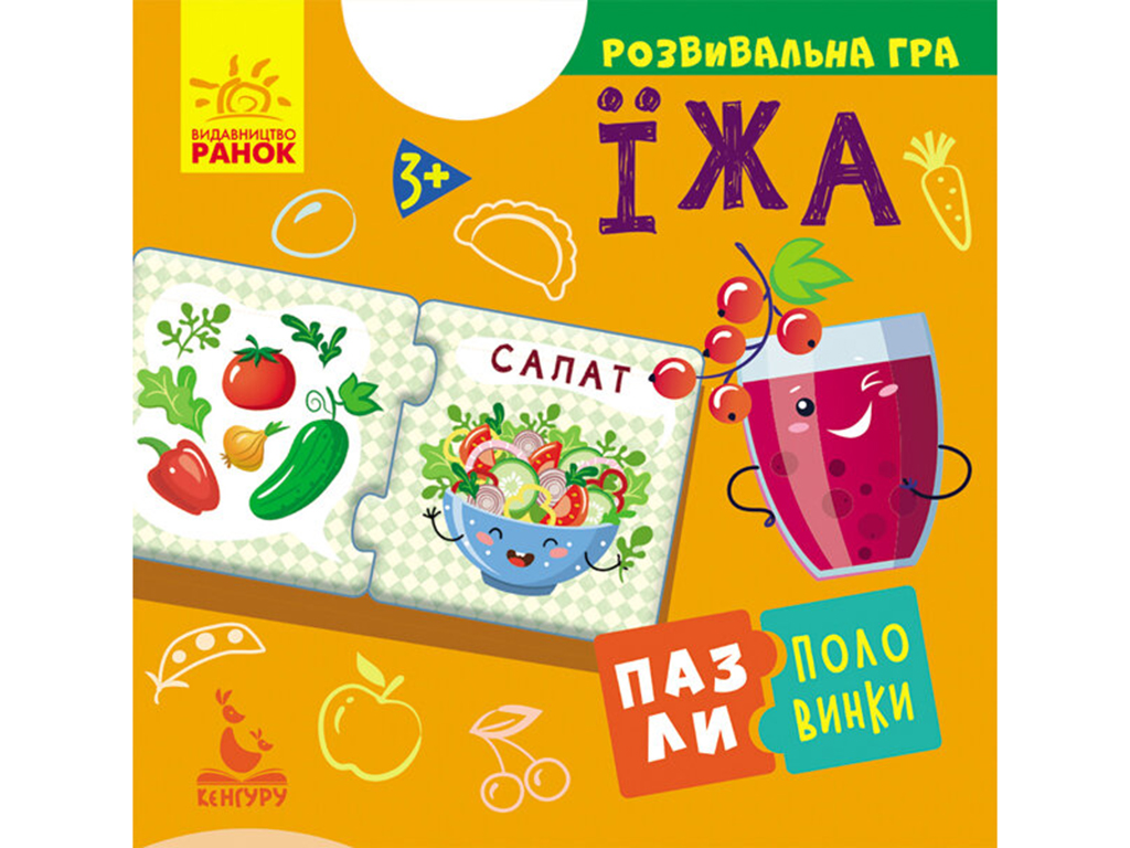 Купить Развивающая игра . Пазлы-половинки. Еда. Ранок КН1214007У недорого