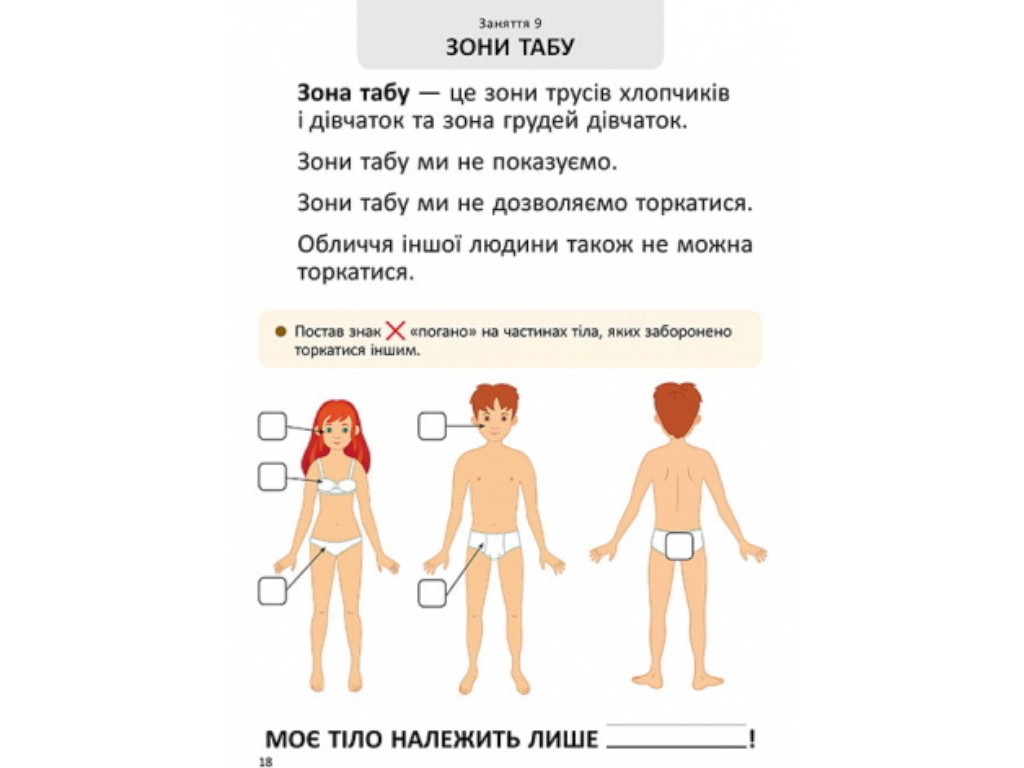 Рабочая тетрадь "Я взрослею. Половое воспитание", шаг 3, Н. Никоненко, В. Шевченко, Кенгуру