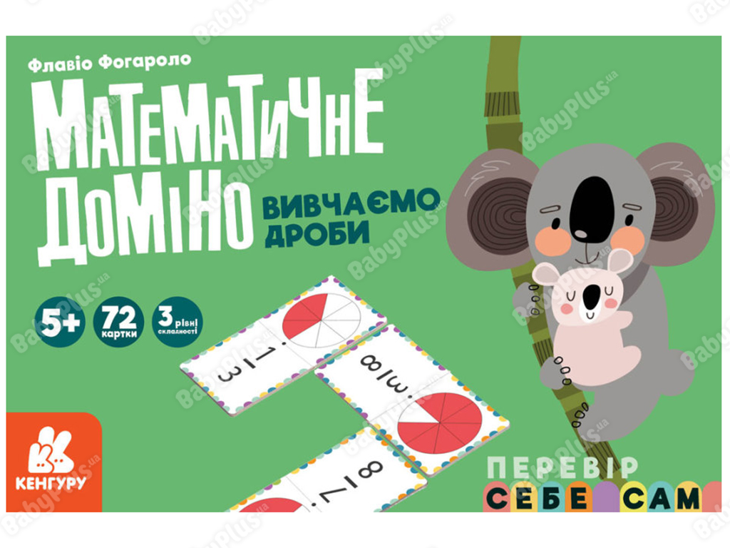 ИГРА МАТЕМАТИЧЕСКОЕ ДОМИНО – ВЫУЧИМ ДРОБИ. Игры 8+