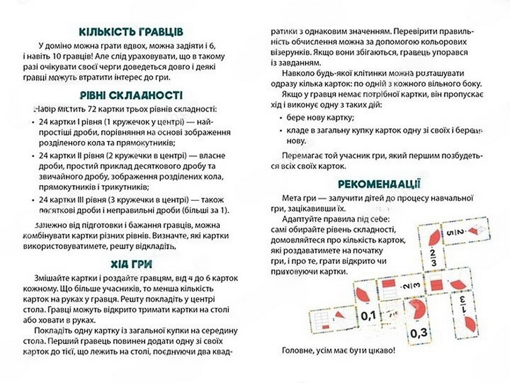 Математичне доміно, Вивчаємо дроби, Кенгуру