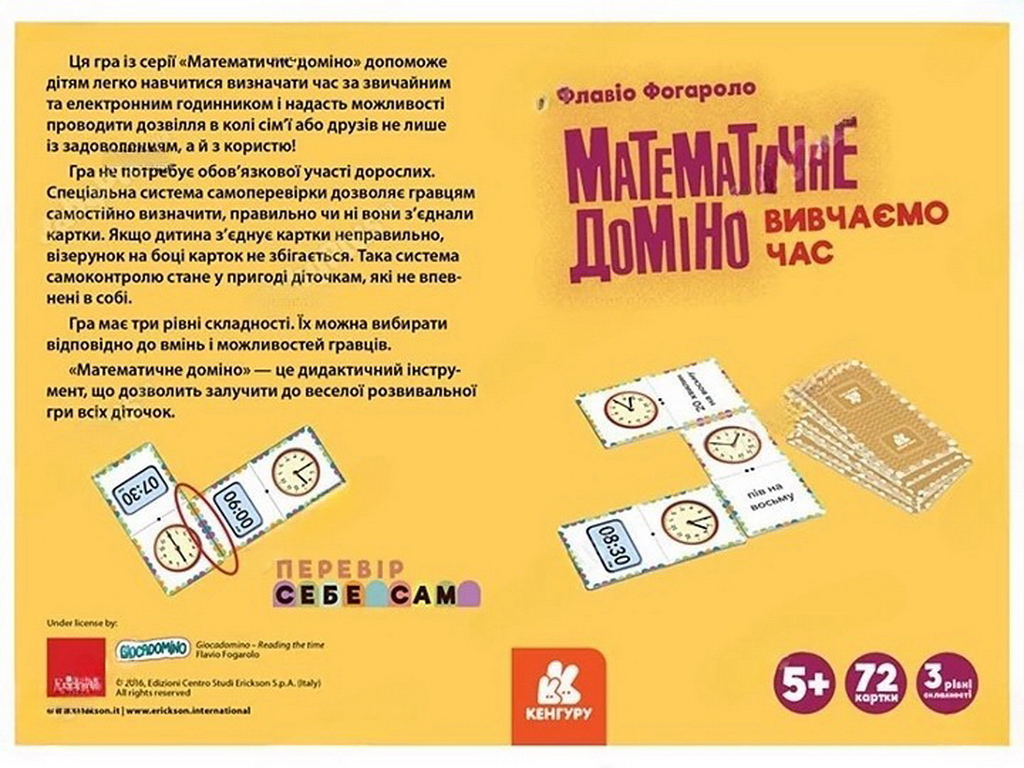 Математичне доміно, Вивчаємо час, Кенгуру