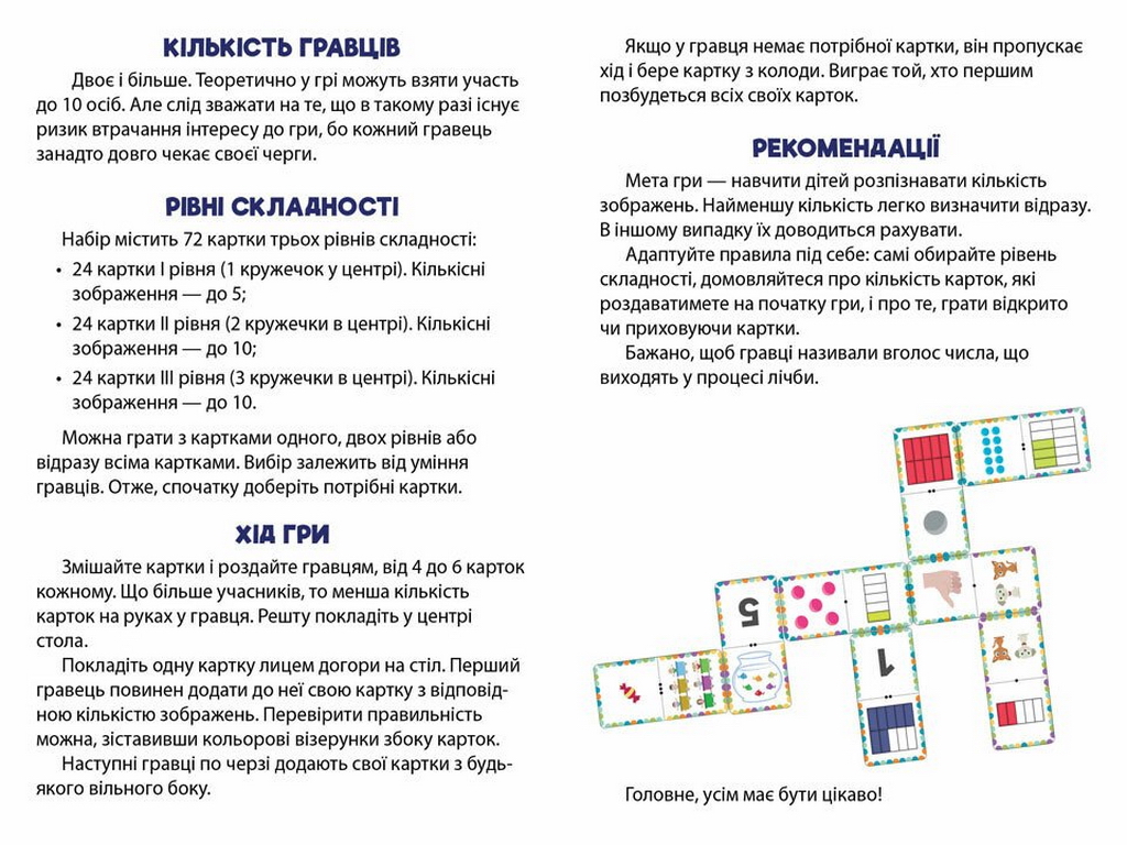 Математичне доміно, Рахуємо в межах 10, Кенгуру