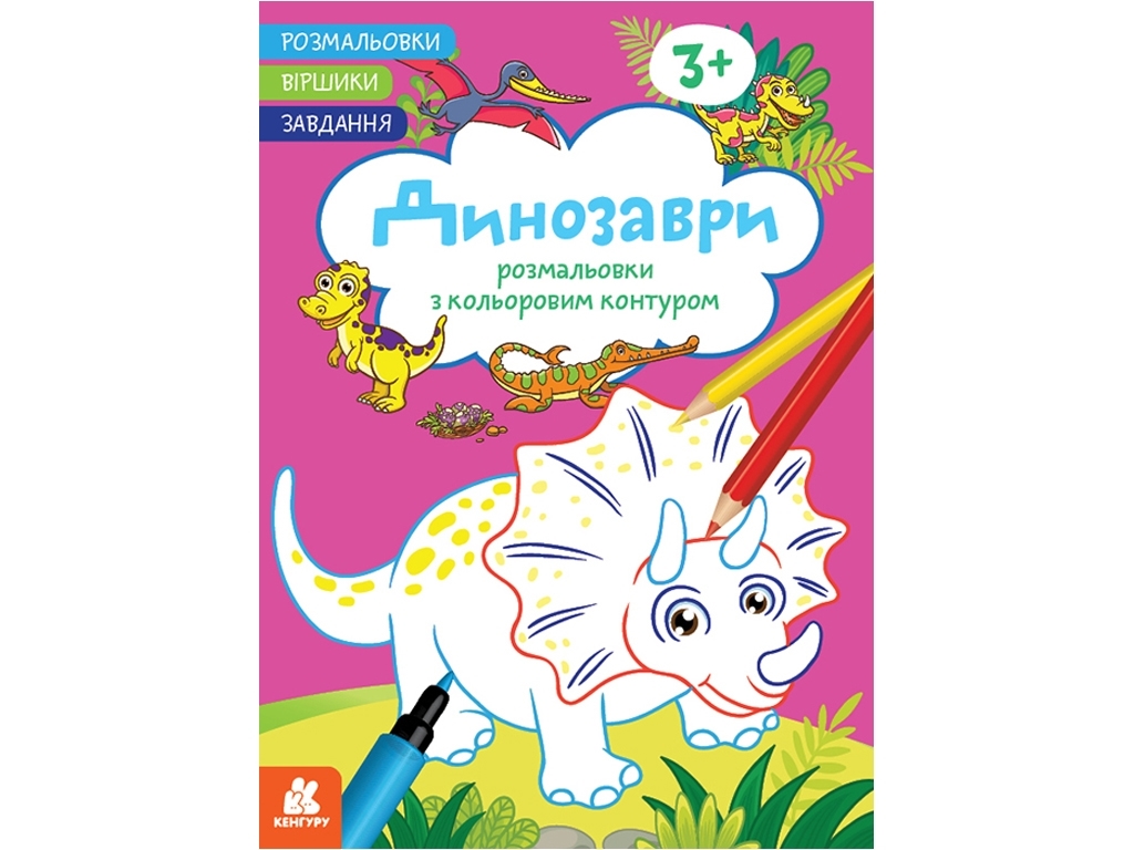 Набор раскрасок «Весёлые задания», 12 стр.