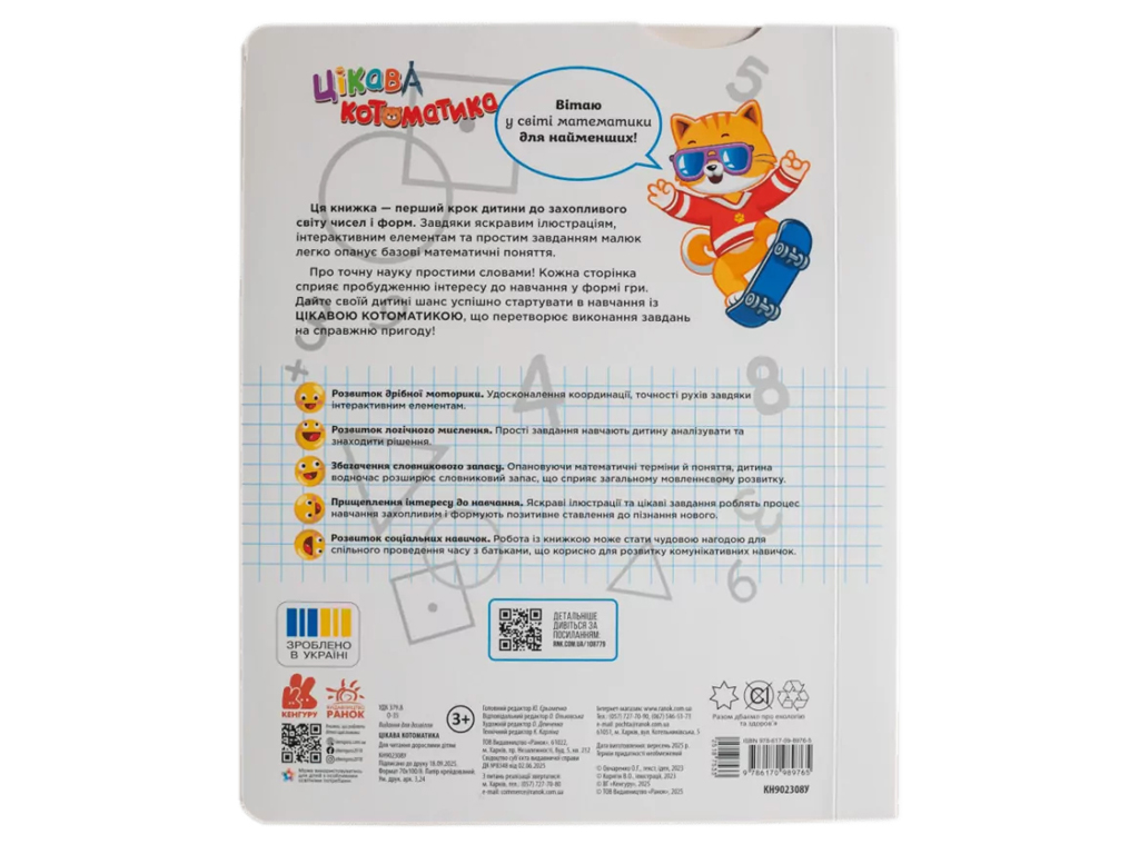 Цікава котоматика, Кенгуру КН902308У