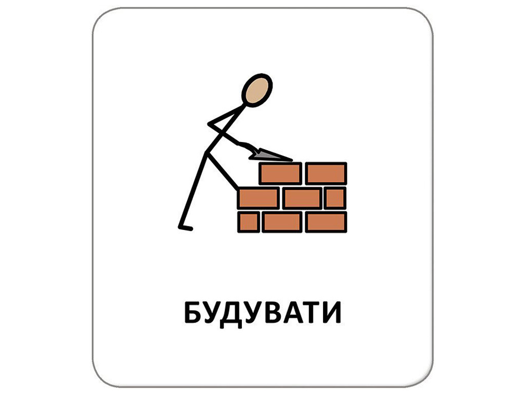 Картки з піктоґрамами "Дієслова", Кенгуру