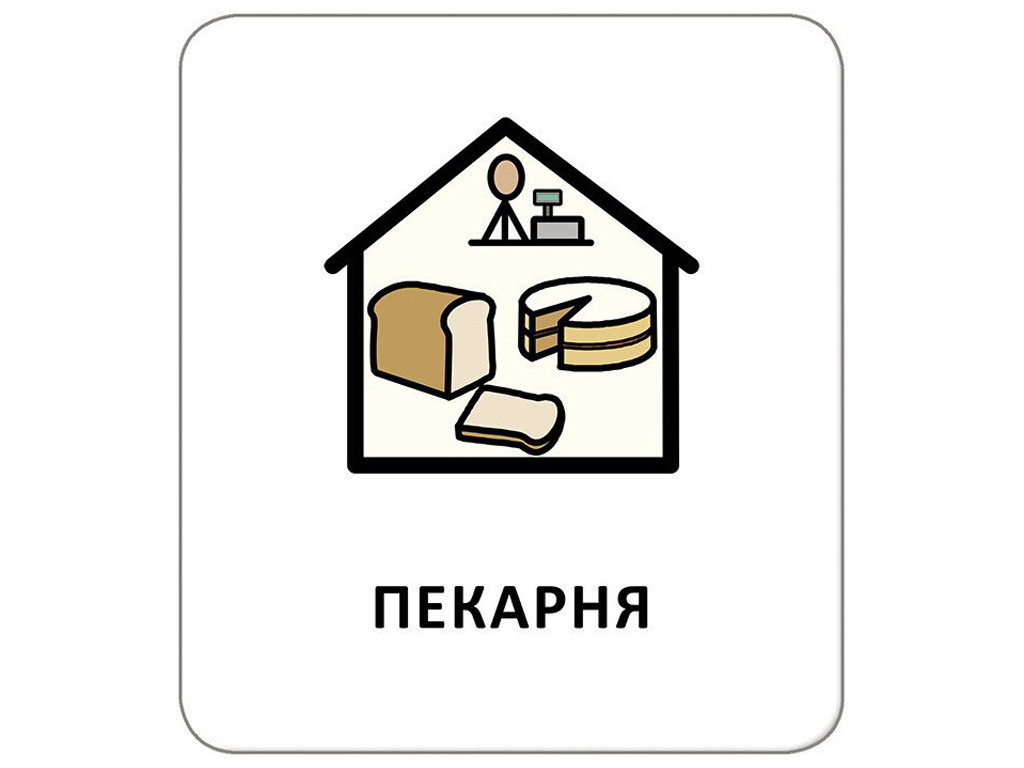Карточки с пиктораммами "На улице", Кенгуру