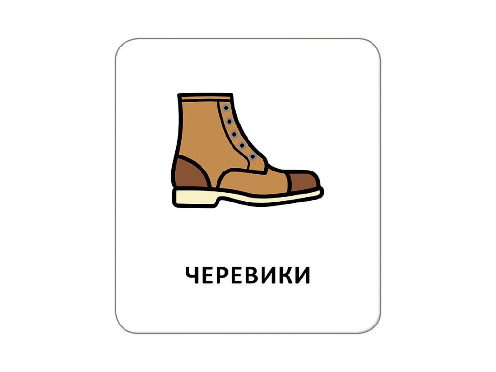 Картки з піктограмами "Одяг, взуття, аксесуари", Кенгуру