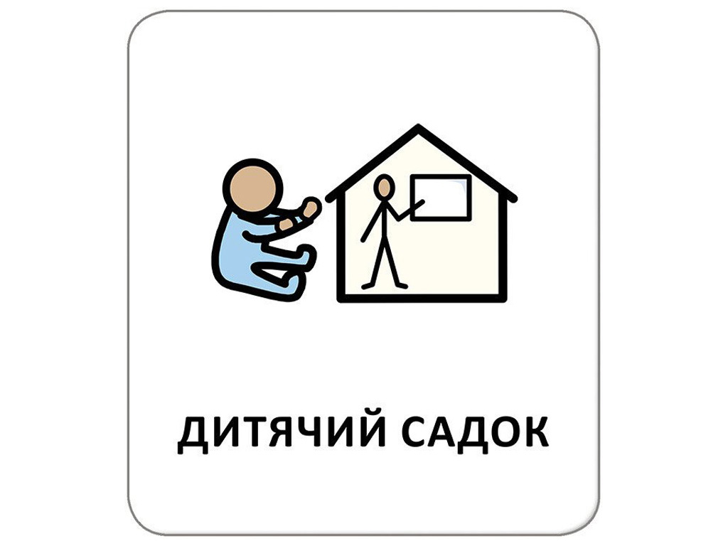 Карточки с пиктограммами "Учреждения и профессии", Кенгуру