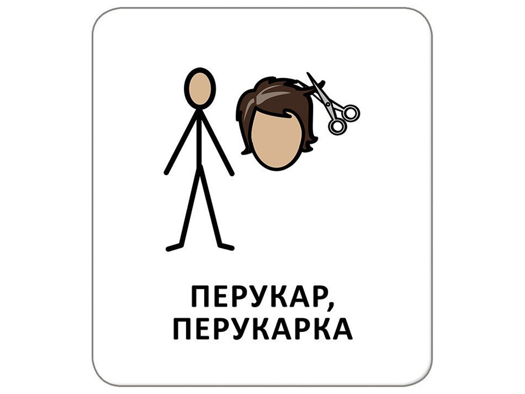 Карточки с пиктограммами "Учреждения и профессии", Кенгуру