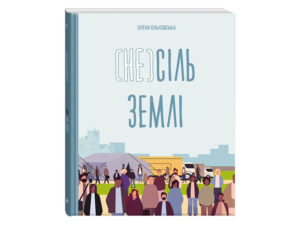 Дитлит об инклюзивности, Не соль Земли, Кенгуру