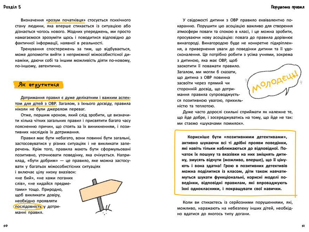 Посiбник для вчителiв початкової школи "ОВР. Опозиційно-викличний розлад", Мураторі П'єтро, Кенгуру
