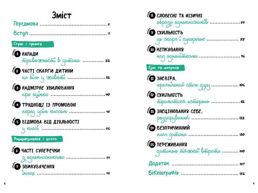 Пособие для учителей средней школы "Эмоциональные расстройства", Менкарони Франческа, Кенгуру