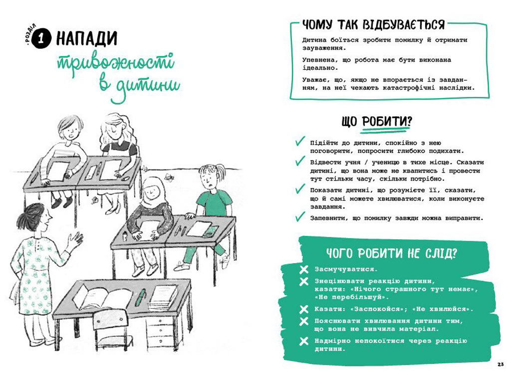Пособие для учителей средней школы "Эмоциональные расстройства", Менкарони Франческа, Кенгуру