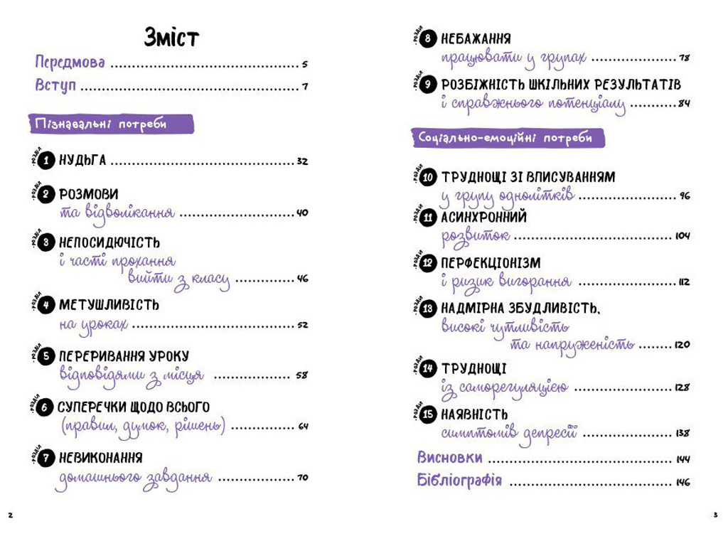 Пособие для учителей средней школы "Одаренность и талант", Милан Лара, Кенгуру