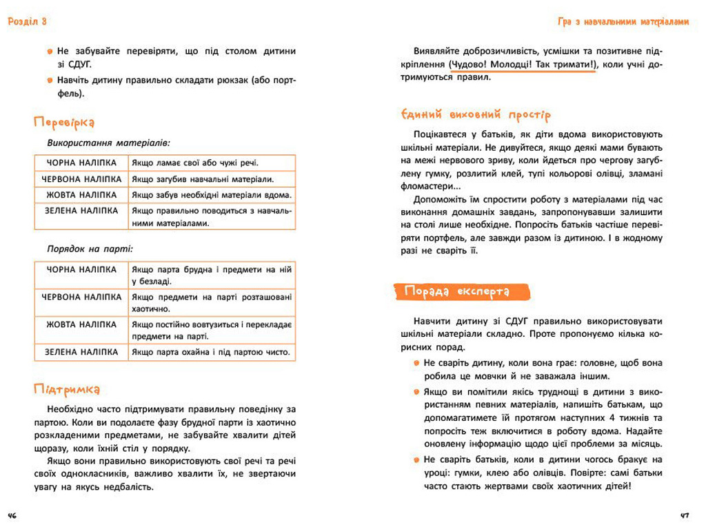 Посібник для вчителів початкової школи "Синдром дефіциту уваги та гіперактивності" А. Донателла