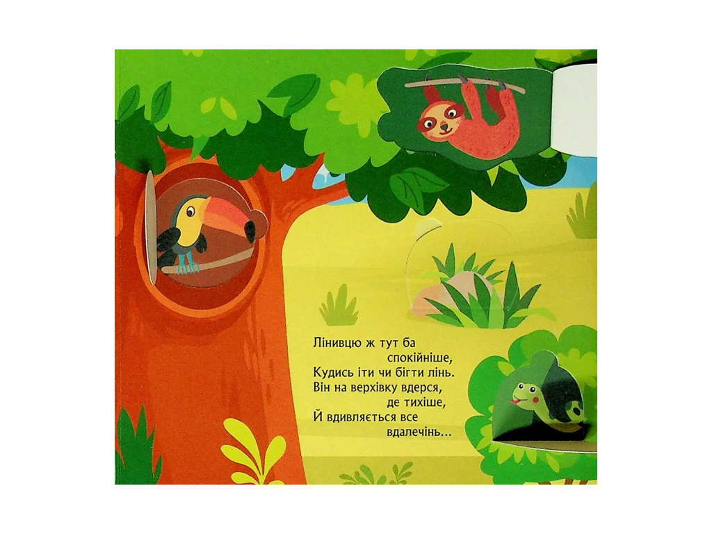 Детская книга "Переполох в зоопарке", 2-4 года, Кенгуру