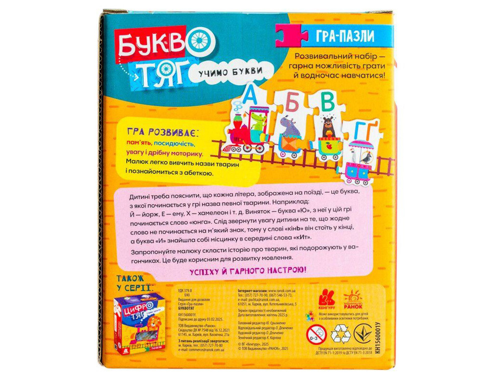 Пазли-абетка "Буквотяг, Вчимо букви", Кенгуру