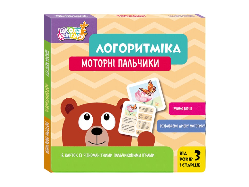 Логоритмика "Моторные пальчики", 16 карточек, Кенгуру