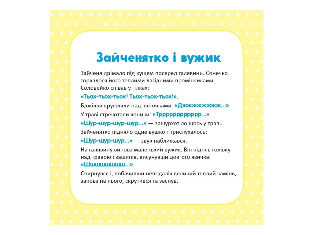 Школа Кенгуру, Розвиток мовлення, Пригоди Зайченятка, Кенгуру КН1944001У